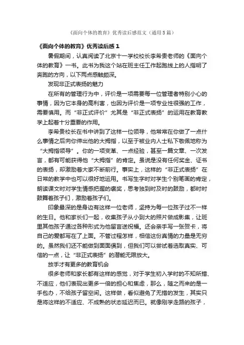 《面向个体的教育》优秀读后感范文（通用5篇）