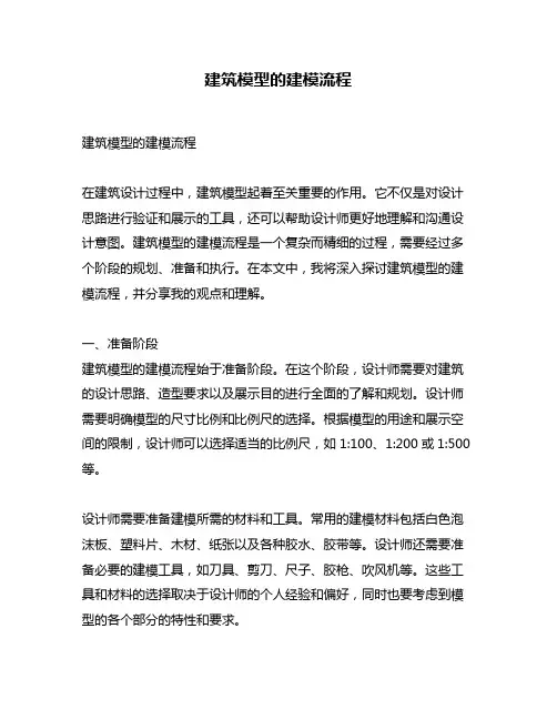 建筑模型的建模流程