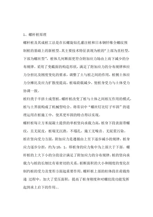 螺杆桩技术介绍