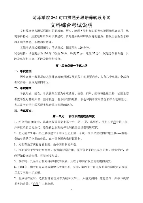 高中历史考试大纲(最后版)