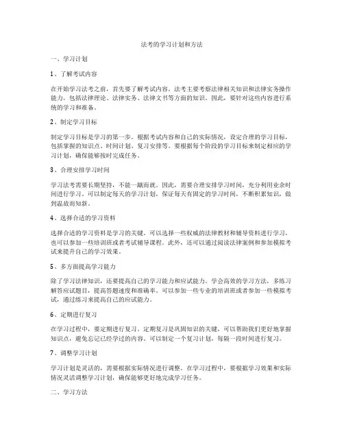 法考的学习计划和方法