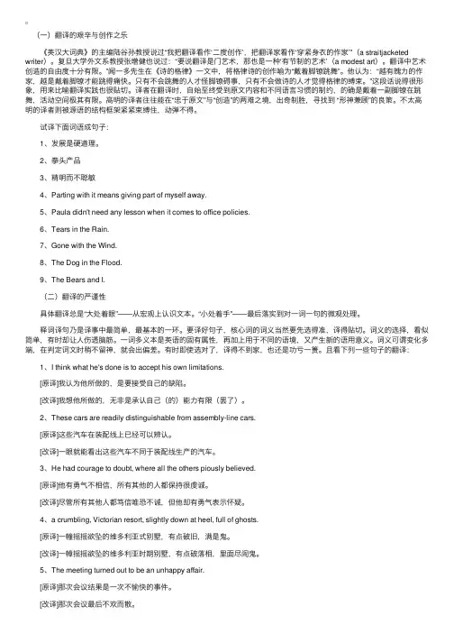 漫谈翻译——精选推荐