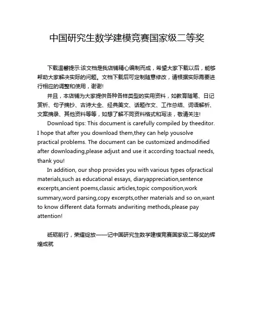 中国研究生数学建模竞赛国家级二等奖