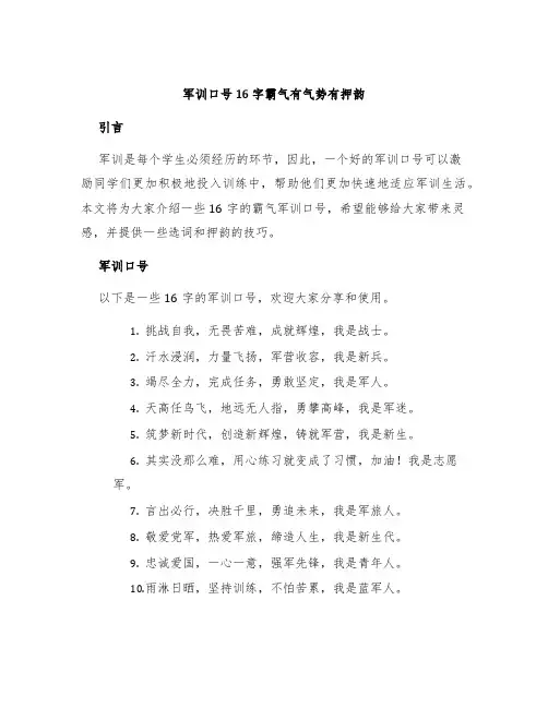 军训口号16字霸气有气势有押韵