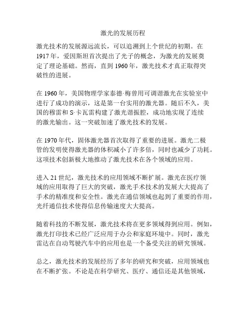 激光的发展历程
