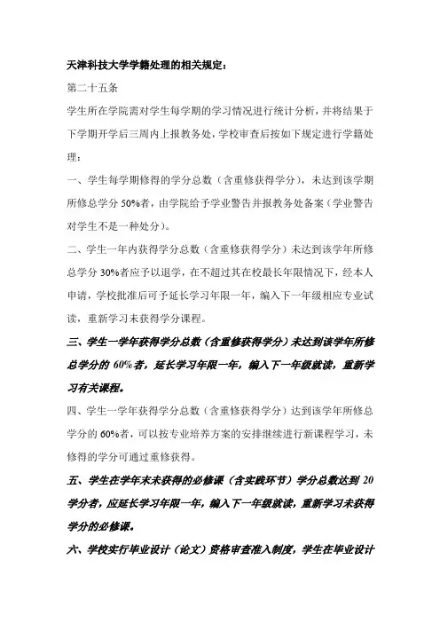 天津科技大学学籍处理的相关规定