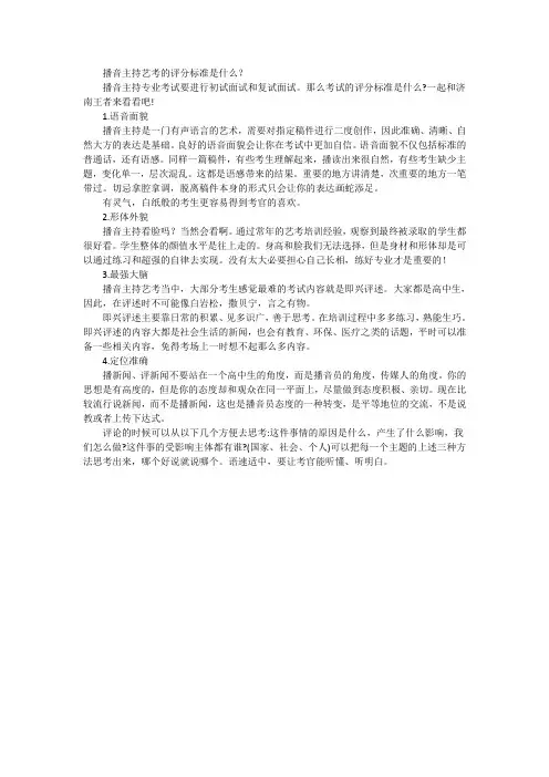 播音主持艺考的评分标准是什么？