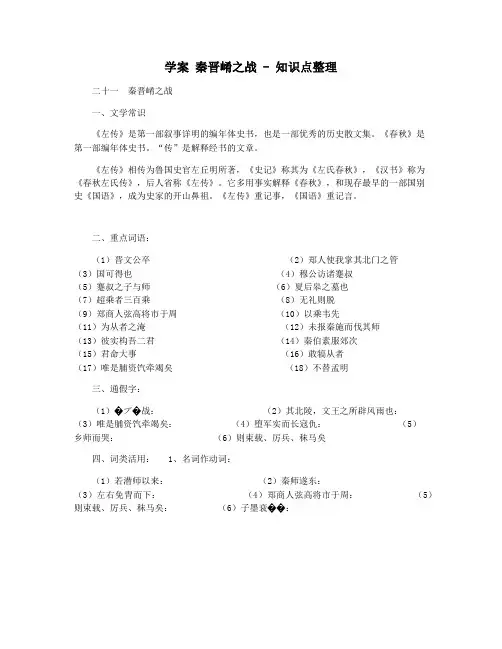 学案 秦晋崤之战 - 知识点整理