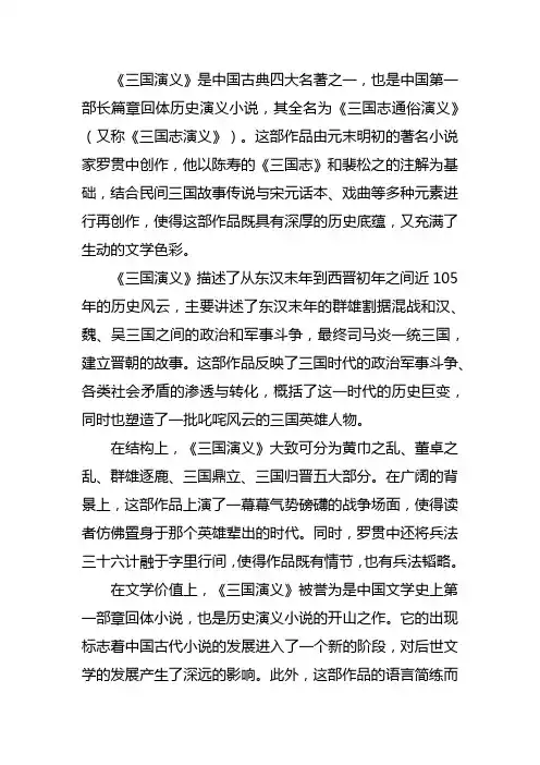 关于《三国演义》的文学常识详细介绍