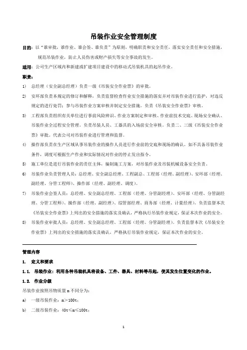 吊装作业安全管理制度(最新版)