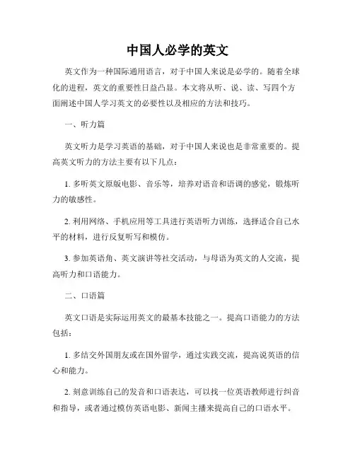中国人必学的英文