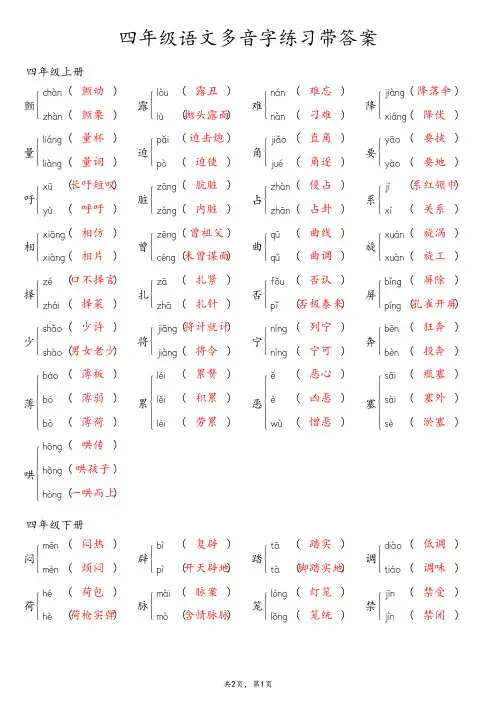 四年级语文多音字练习带答案