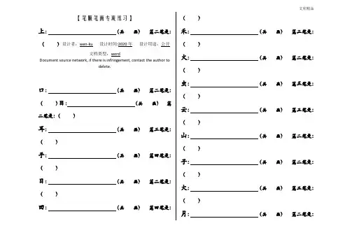 笔顺笔画专项练习