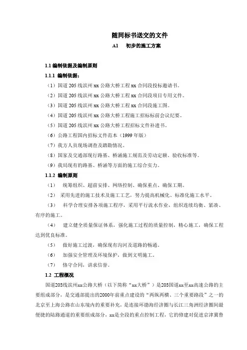 国道205线滨州某公路大桥工程某合同段施工组织设计
