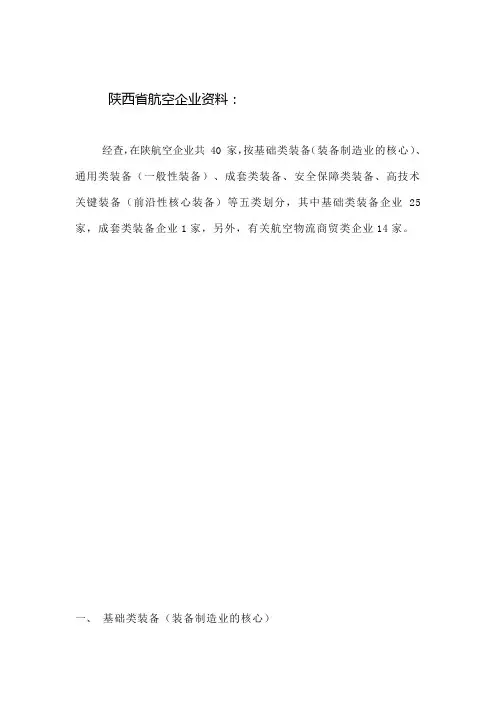 航空企业分类