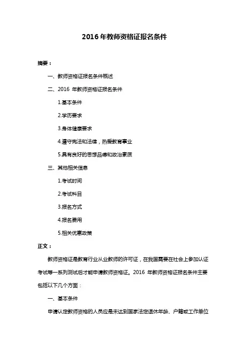 2016年教师资格证报名条件