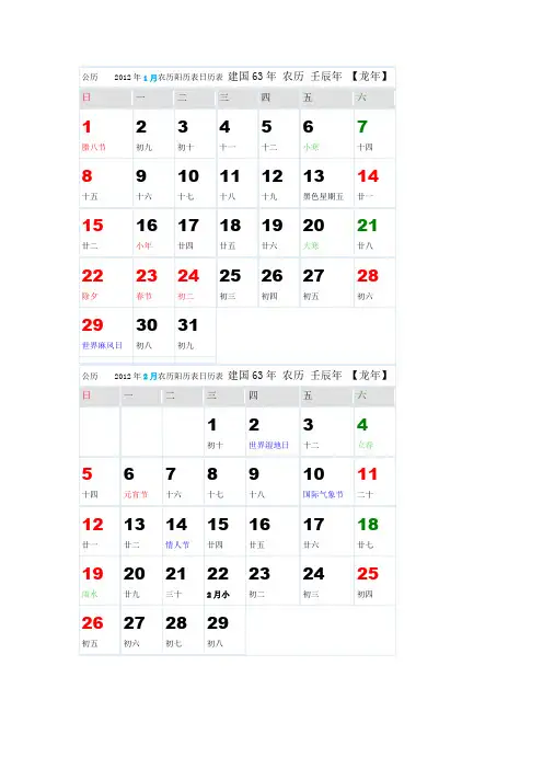 公历2012年日历表