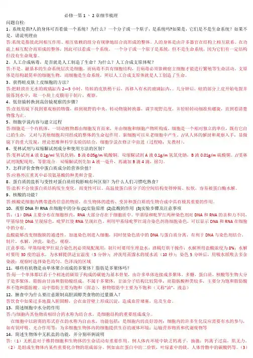 高中生物必修一二三课本细节整理