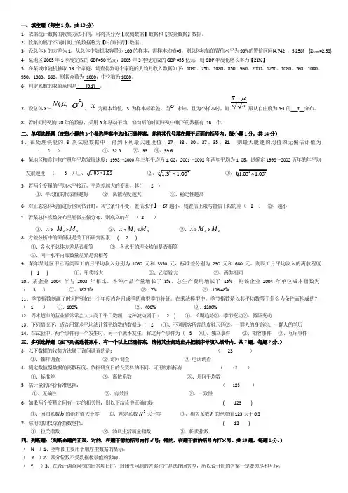 应用统计学期末试卷答案