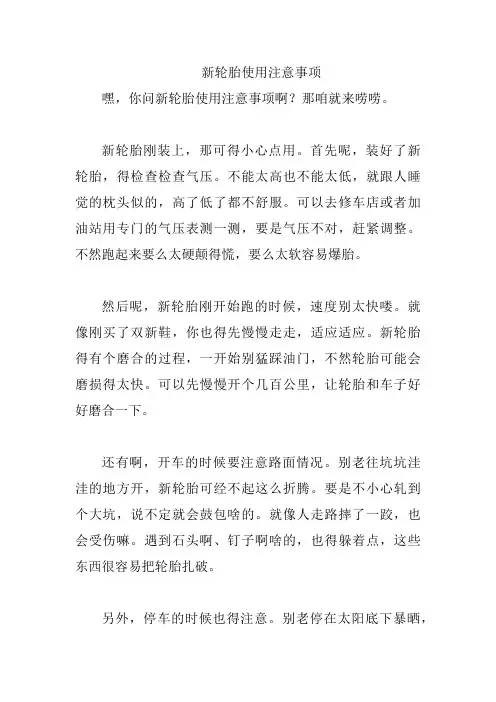 新轮胎使用注意事项