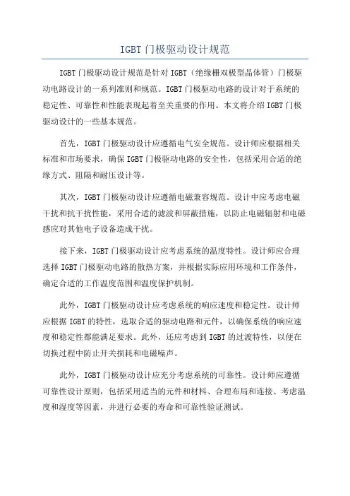 IGBT门极驱动设计规范