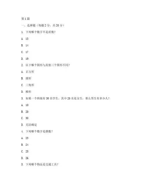 成人智商测试题目(3篇)