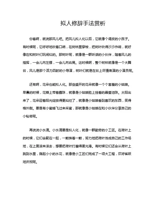 拟人修辞手法赏析