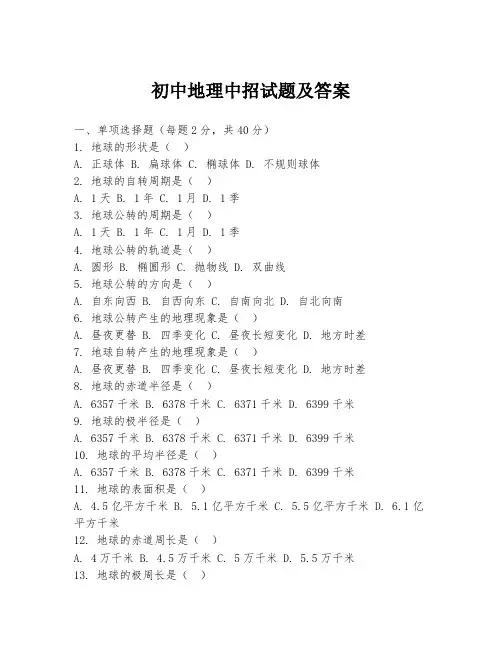 初中地理中招试题及答案