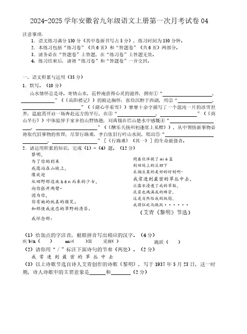 2024-2025学年安徽省九年级语文上册第一次月考试卷04