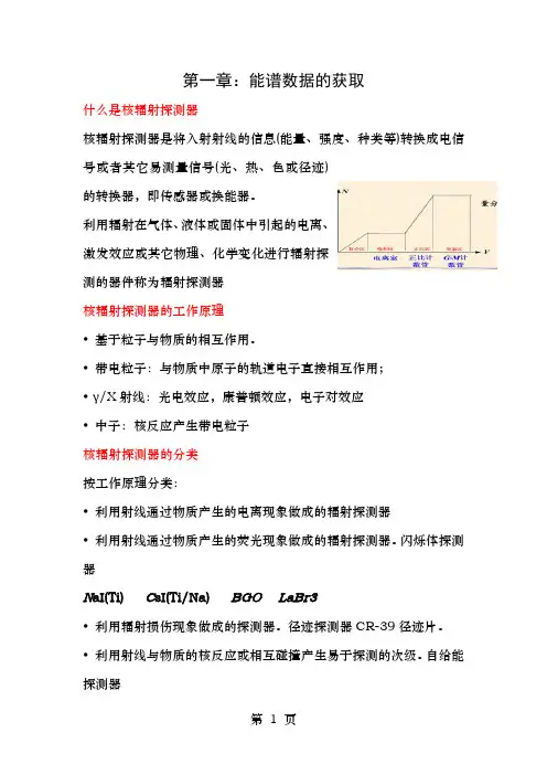 核数据处理复习资料