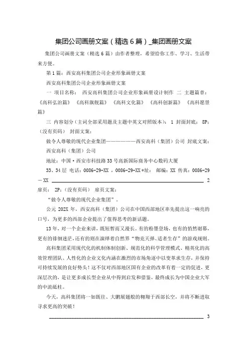 集团公司画册文案(精选6篇)_集团画册文案