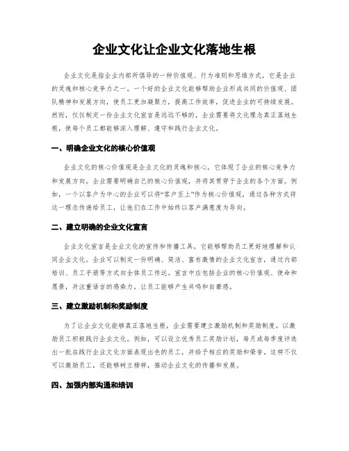 企业文化让企业文化落地生根