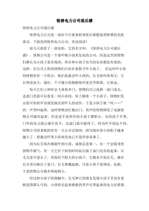 怪兽电力公司观后感