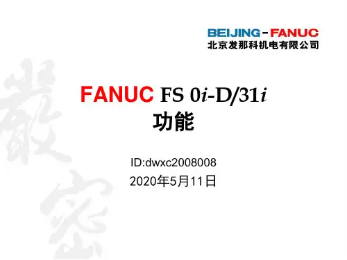5.FANUC 31i功能介绍