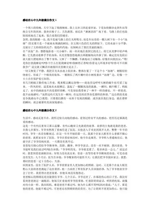 感动在心中九年级满分作文