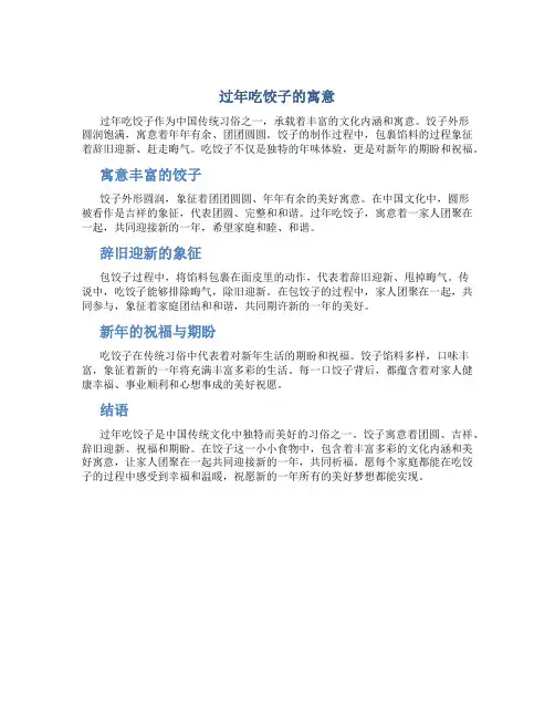 过年吃饺子的寓意是什么