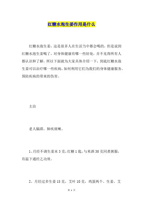 红糖水泡生姜作用是什么