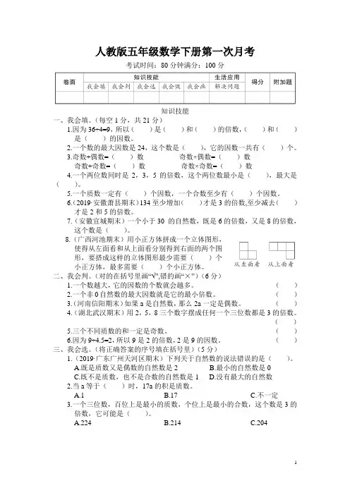 人教版五年级数学下册第一次月考试卷 附答案 (2)