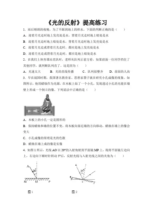 沪科版八年级物理全一册提高练习题 光的反射