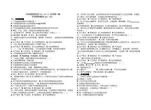 市场营销知识会考(1--6)