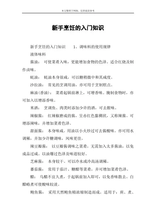 新手烹饪的入门知识