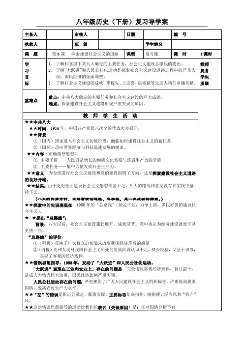 八年级历史下册复习第6课探索建设社会主义的道路