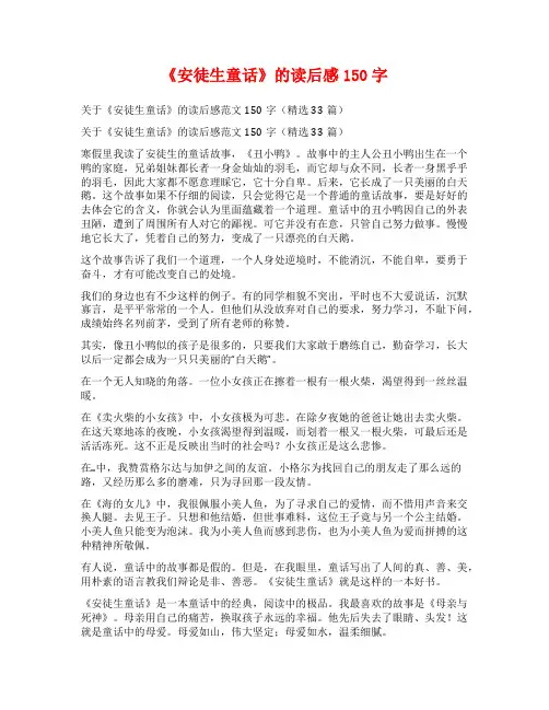 《安徒生童话》的读后感150字