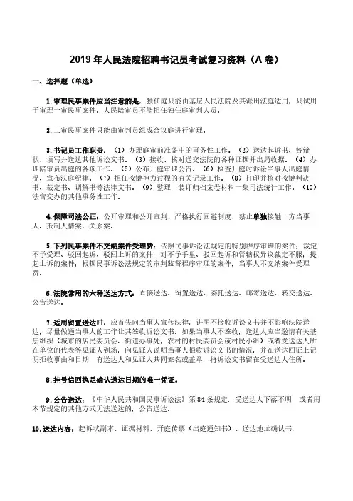 2019年人民法院招聘书记员考试复习资料(A卷)含答案