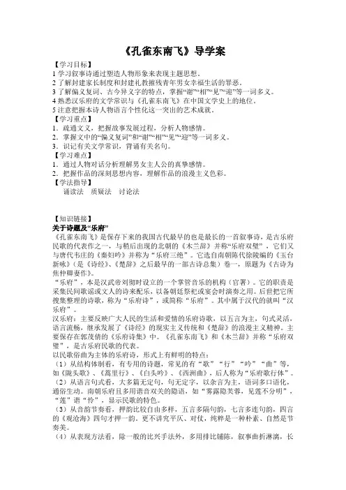 孔雀东南飞(导学案)
