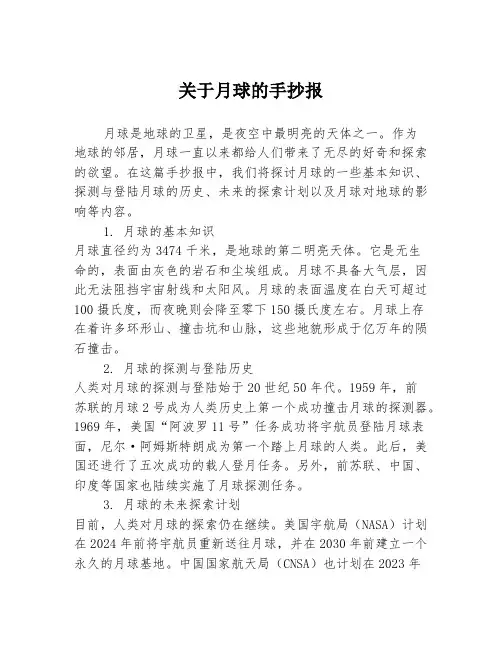 关于月球的手抄报