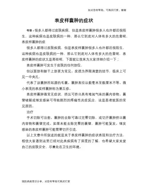 表皮样囊肿的症状