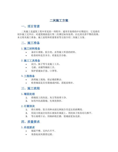 二灰施工方案