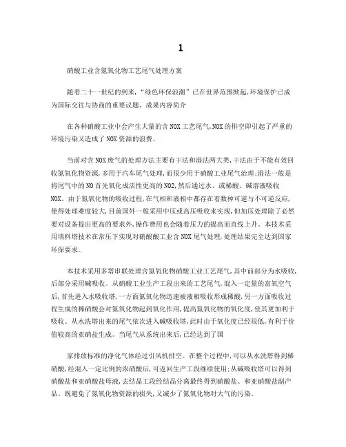 硝酸工业含氮氧化物工艺尾气处理方案