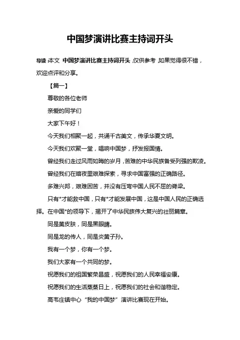中国梦演讲比赛主持词开头